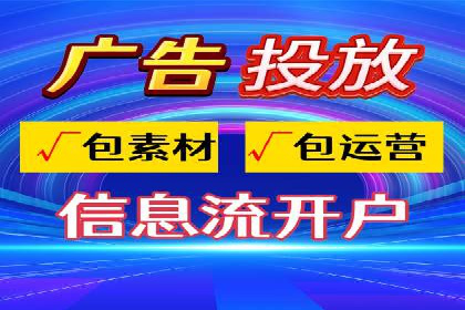 信息流代运营助力中小企业突破困境
